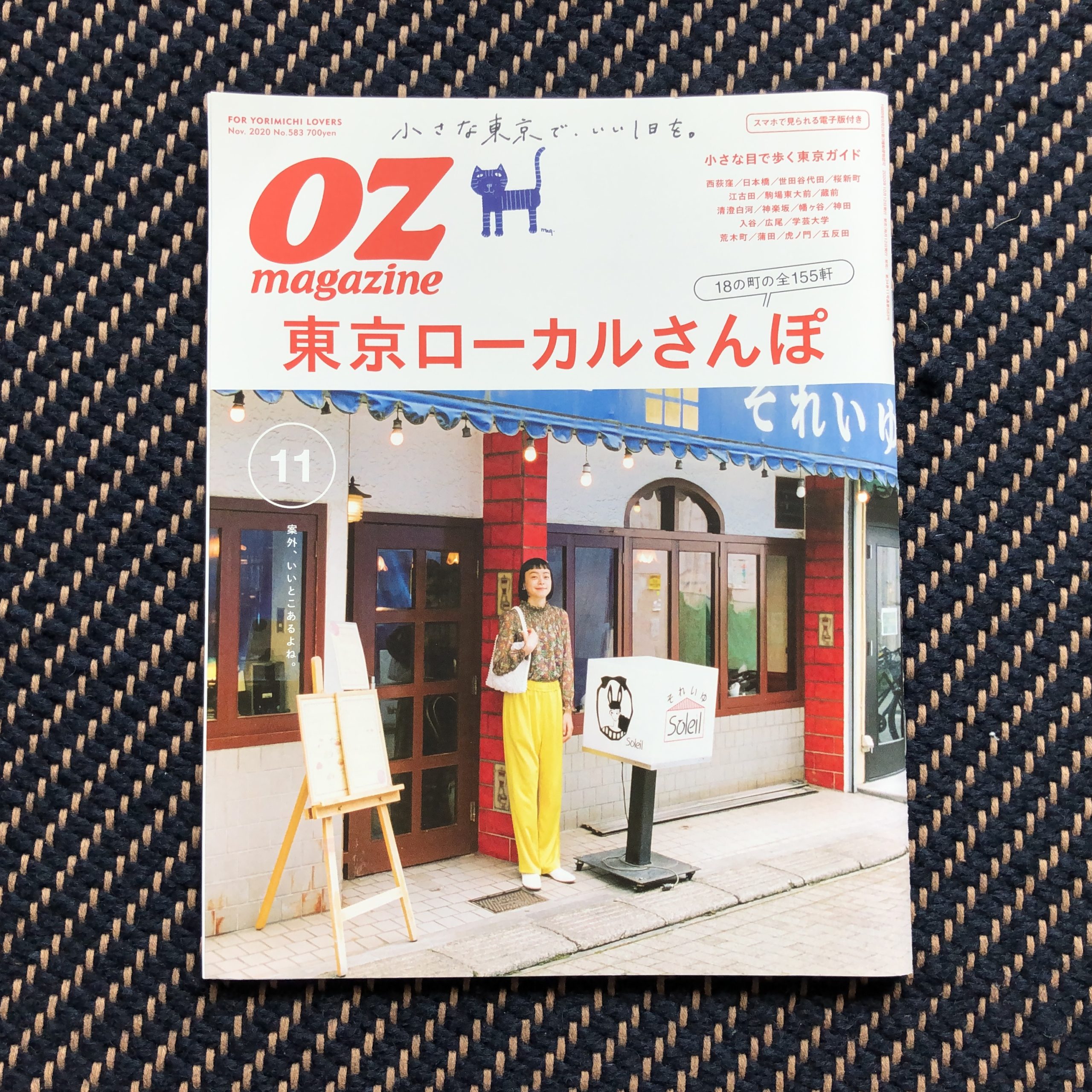 売れ筋商品 OZ magazine 2020 11月号